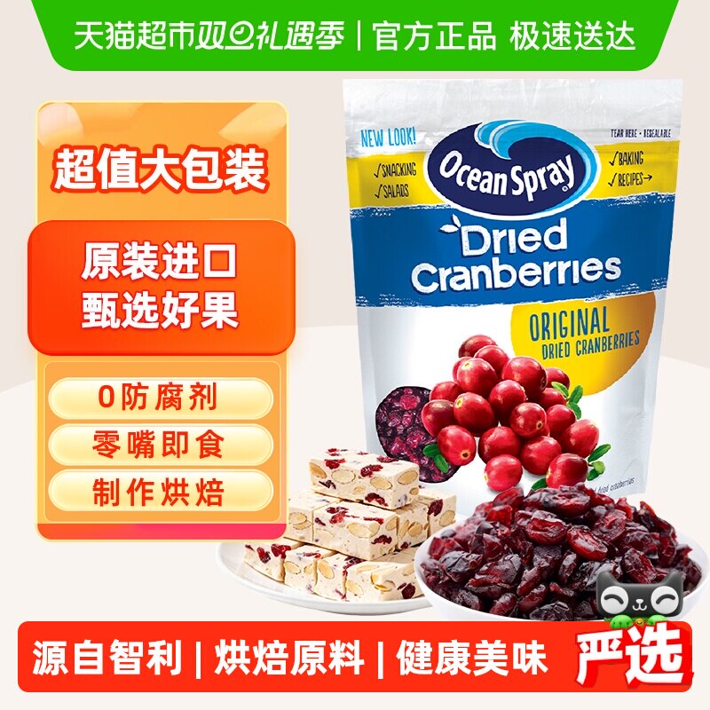 OceanSpray优鲜沛即食蔓越莓干零食蜜饯果干雪花酥糕点烘焙原料