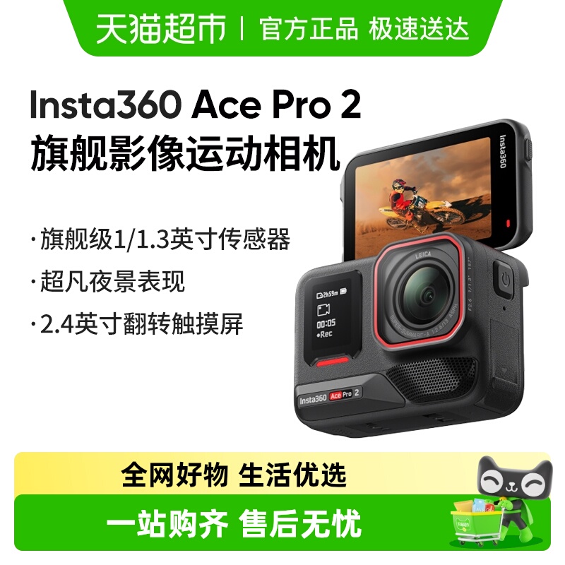 Insta360/影石AcePro2运动相机