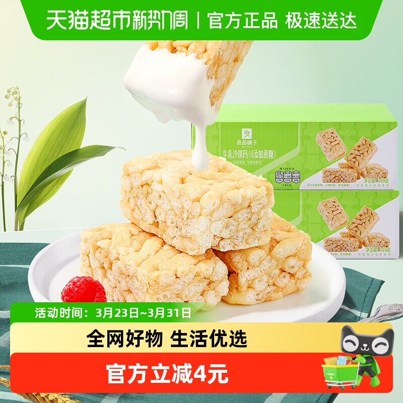 良品铺子牛乳沙琪玛500g*2盒早餐充饥传统糕点心网红休闲零食小吃