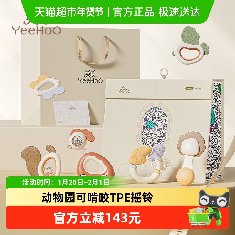 英氏新生儿动物手摇铃礼盒婴儿0-1岁磨牙胶可咬安抚宝宝实用玩具,玩具/童车/益智/积木/模型,摇铃,淘宝优惠券,粉丝福利购,淘宝优惠卷