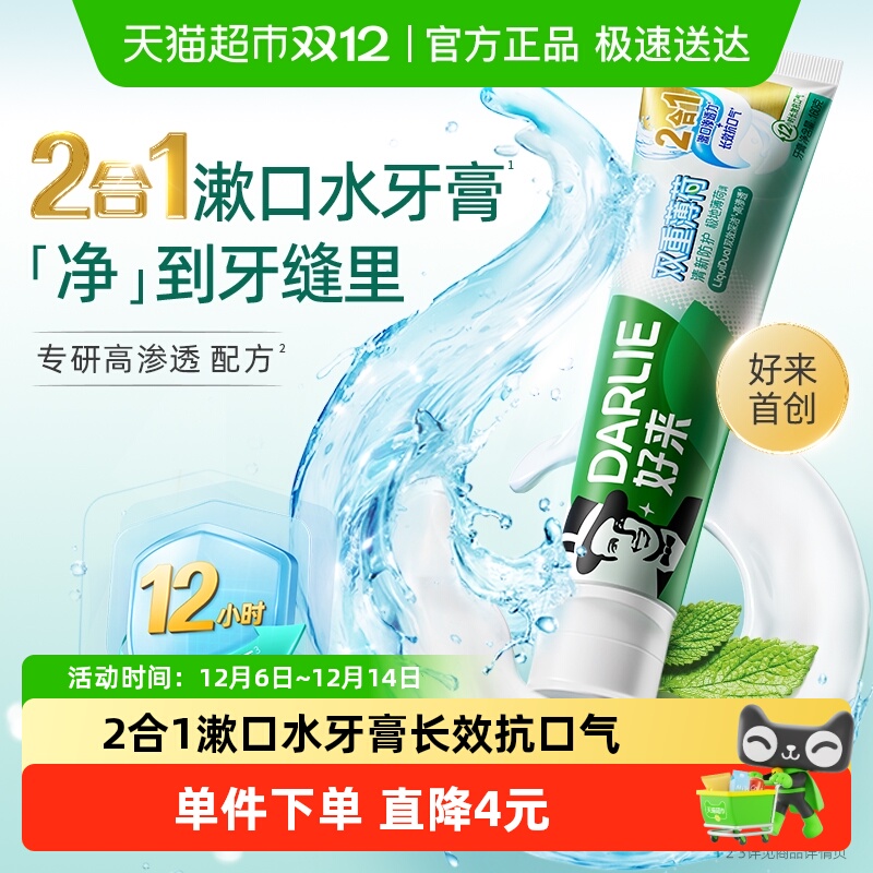 好来双重薄荷牙膏去口气护龈