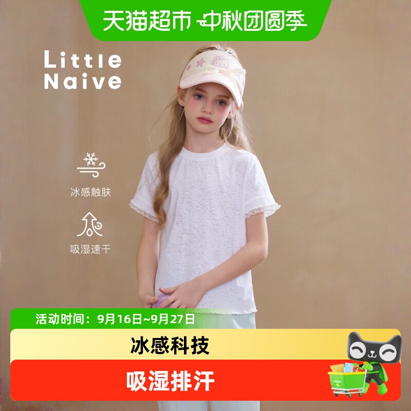 LittleNaive女童木耳边凉感T恤