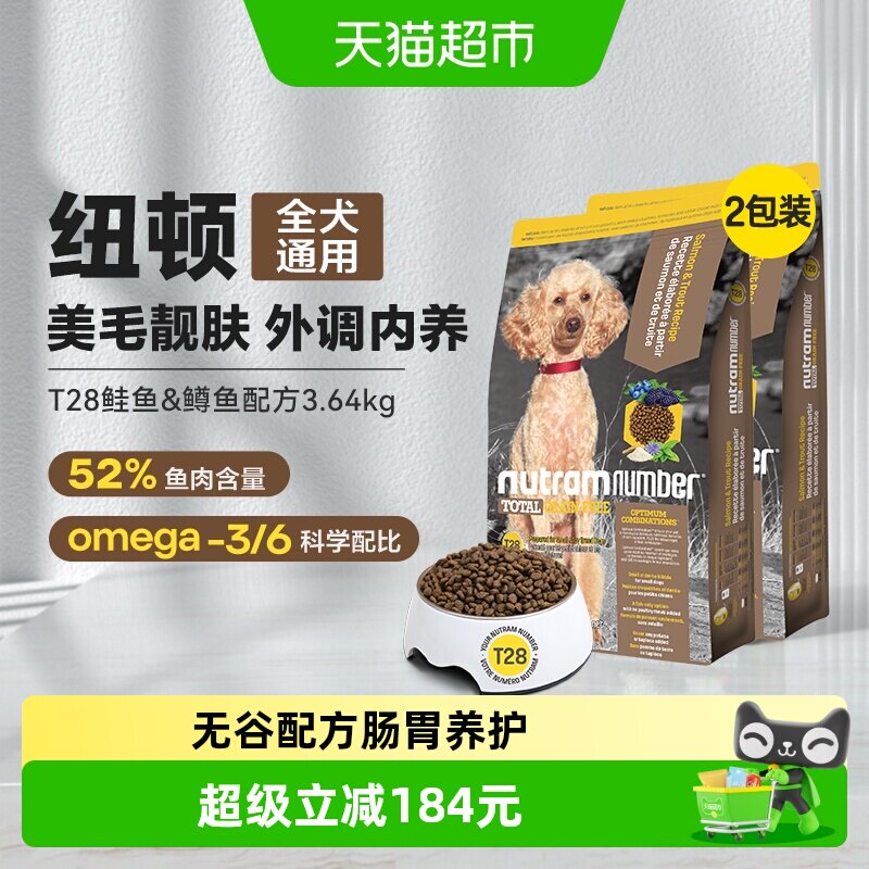 纽顿狗粮t28中小幼型犬泰迪鱼肉味狗粮1.82kg*2通用幼犬成犬狗粮 - 实物图