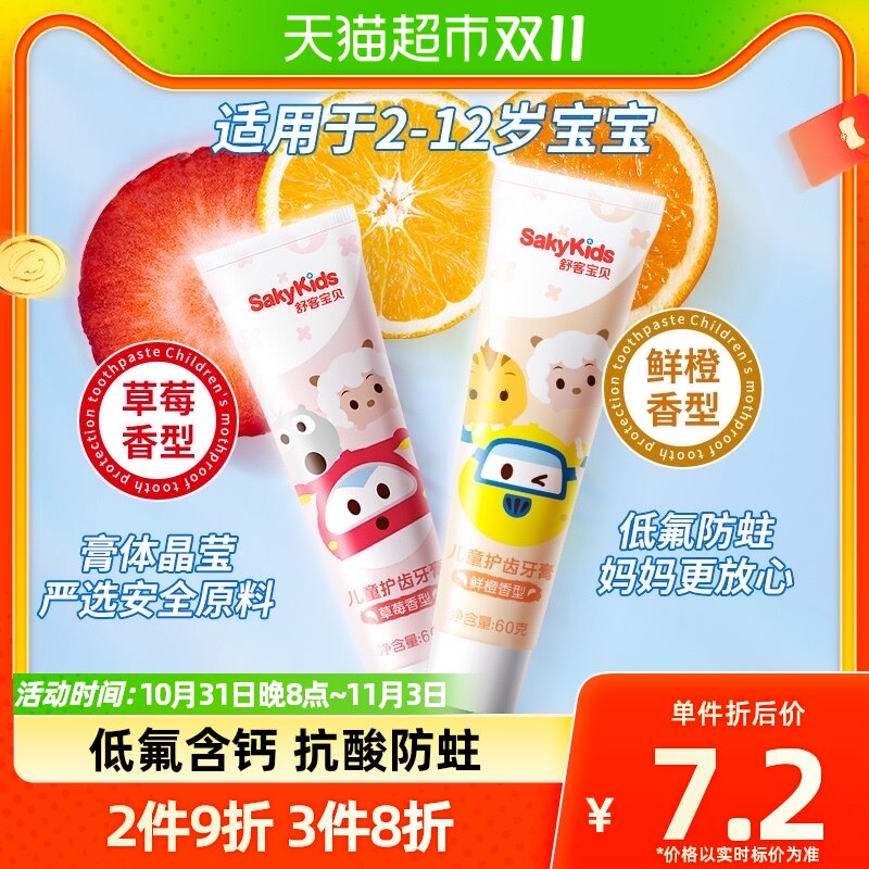 舒客儿童牙膏2-3-6-12岁换牙期宝宝牙膏 低氟防蛀水果味60g怎么看?