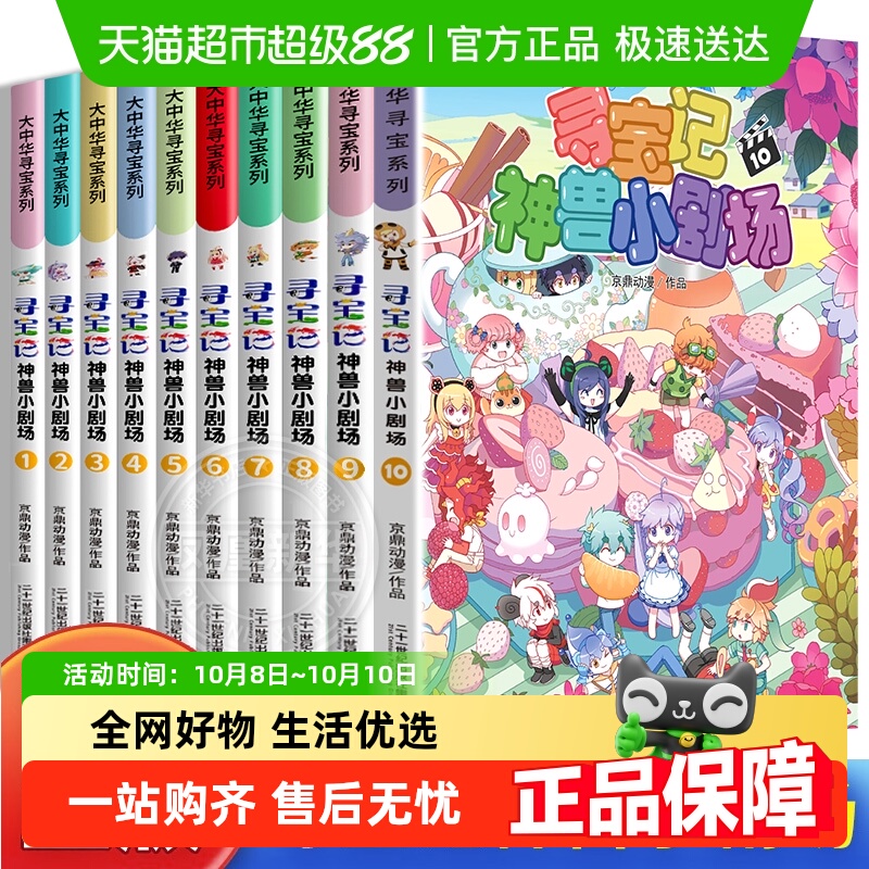 新华书店寻宝记神兽小剧场科普