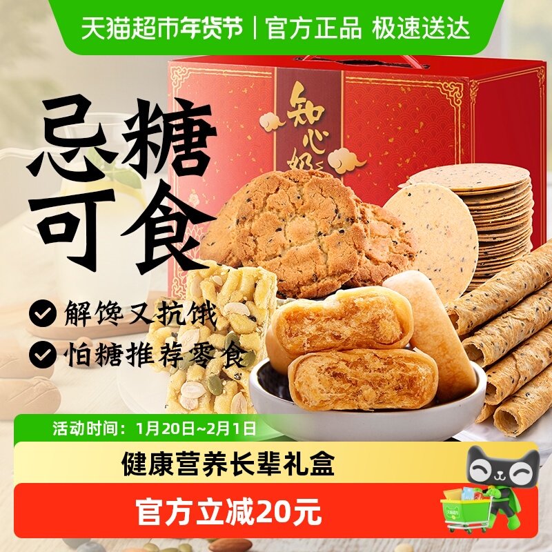 无糖精桃酥蛋卷饼干礼盒年货节过年送礼长辈中老年人糕点心零食品,零食/坚果/特产,中式糕点/新中式糕点,淘宝优惠券,粉丝福利购,淘宝优惠卷