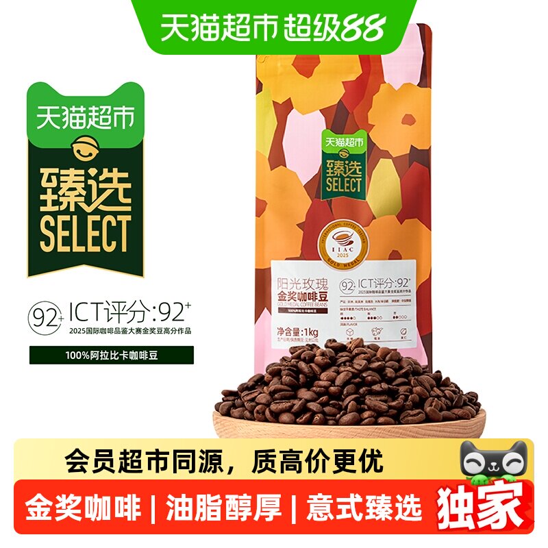 猫超臻选阿拉比卡意式咖啡豆1kg
