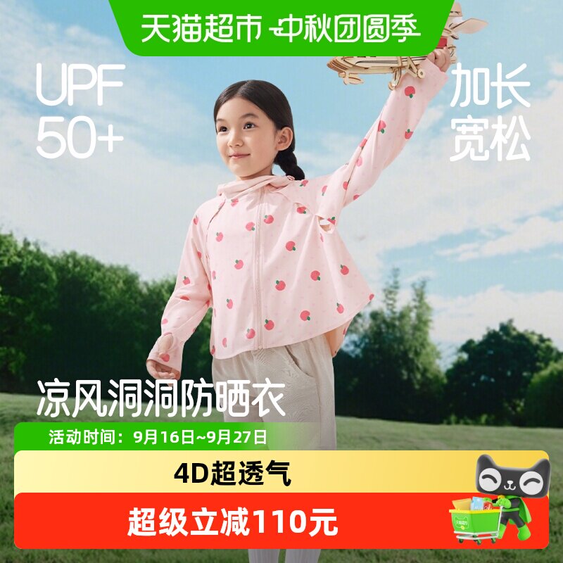 蕉下儿童凉感透气防晒衣图片
