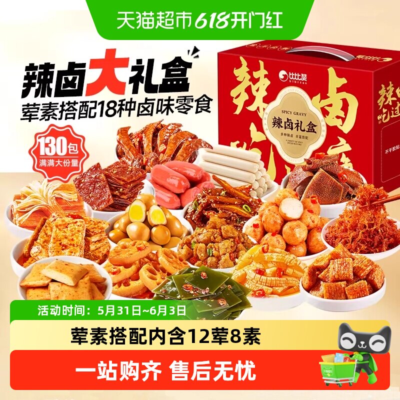 比比赞辣卤零食大包礼盒整箱辣条鸭肉鸭货卤味解馋小吃休闲小食品