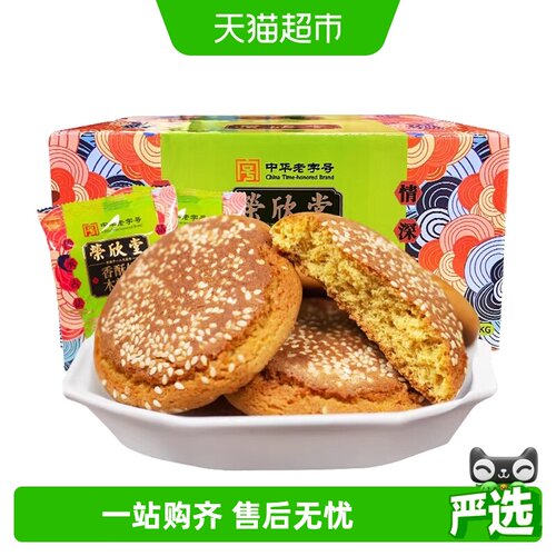 荣欣堂无蔗糖香酥太谷饼500g