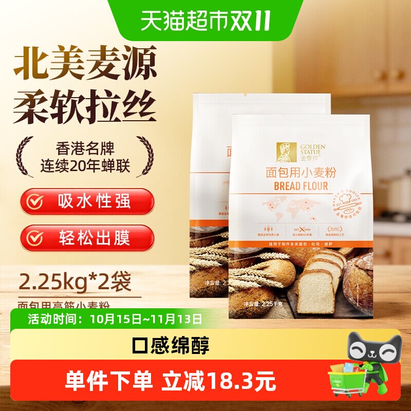 金像牌高筋面粉