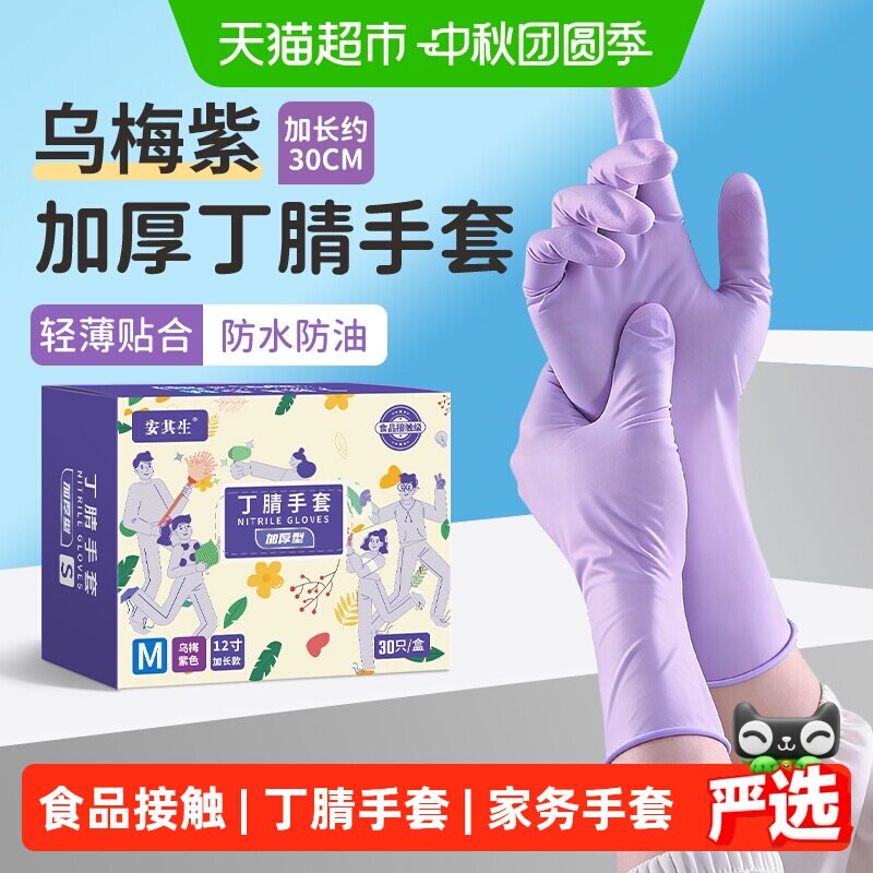 安其生加长丁腈家务手套舒适图片