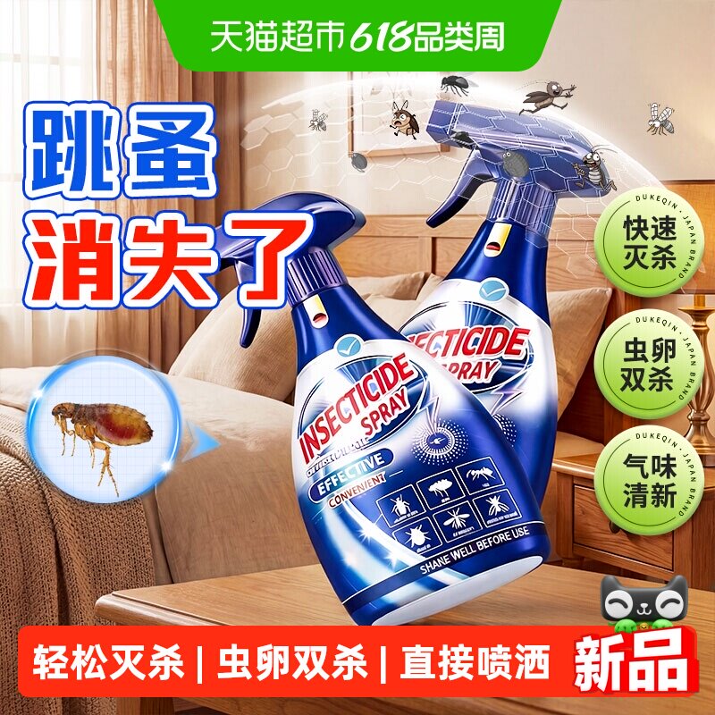 杀跳蚤药床上家用除跳蚤喷雾去室内杀虫剂灭房间宿舍治跳骚非无毒