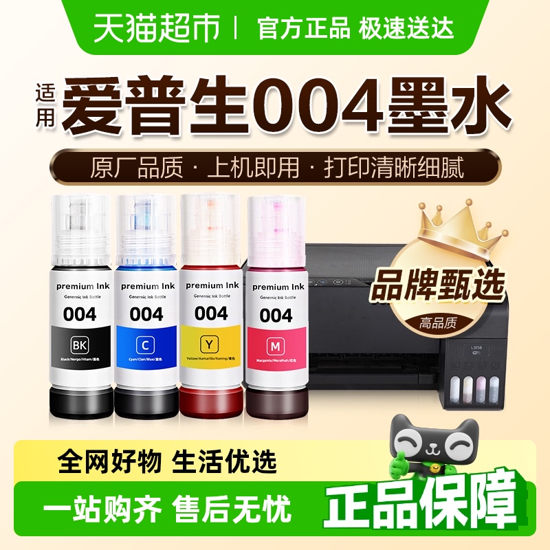 图盛原厂品质打印机墨水