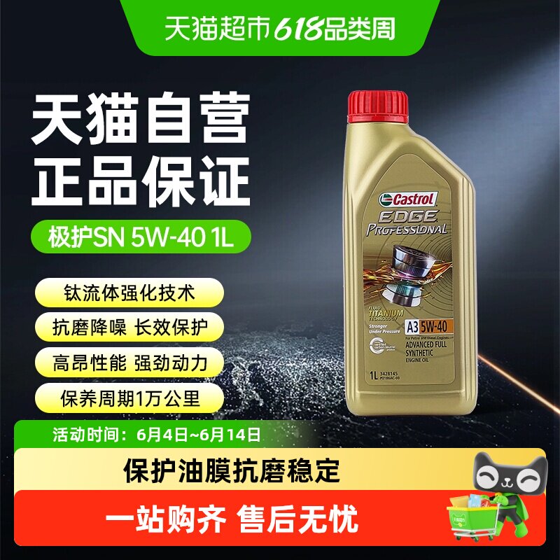 嘉实多进口极护540全合成机油