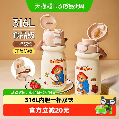 帕丁顿熊儿童保温杯