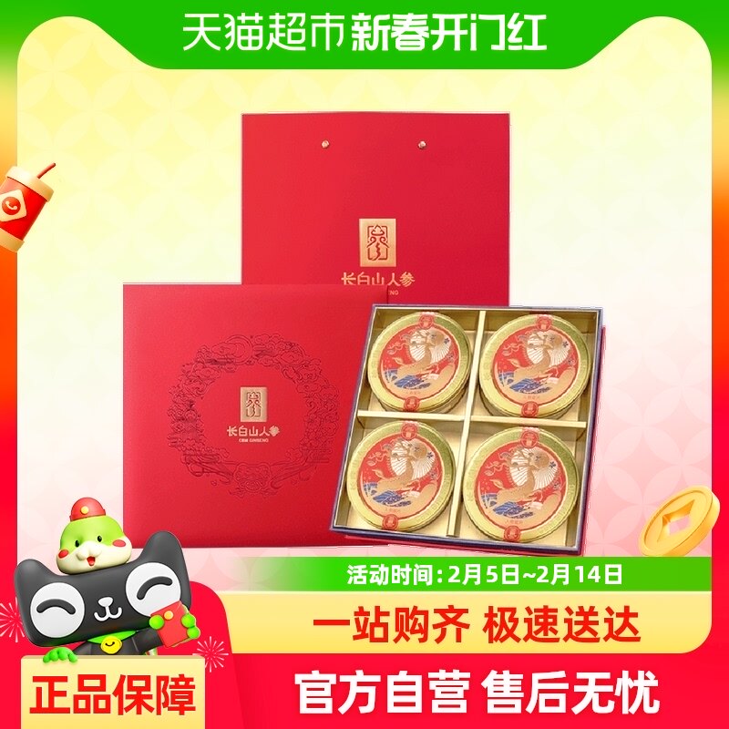 长白山人参即食人参蜜片礼盒50g*4盒滋补零食节日送礼品质礼盒