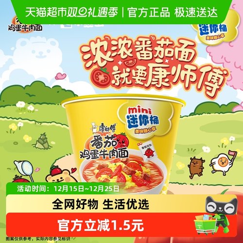 康师傅番茄鸡蛋方便面迷你桶