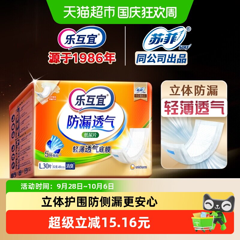 乐互宜成人纸尿片大码防漏老人用尿不湿产妇通用款隔尿垫