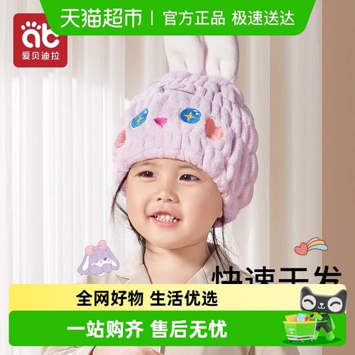 爱贝迪拉超强吸水速干儿童干发帽