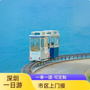 深圳市天文台+云海天使湾+西涌沙滩+中英街+大澳湾沙滩一日游