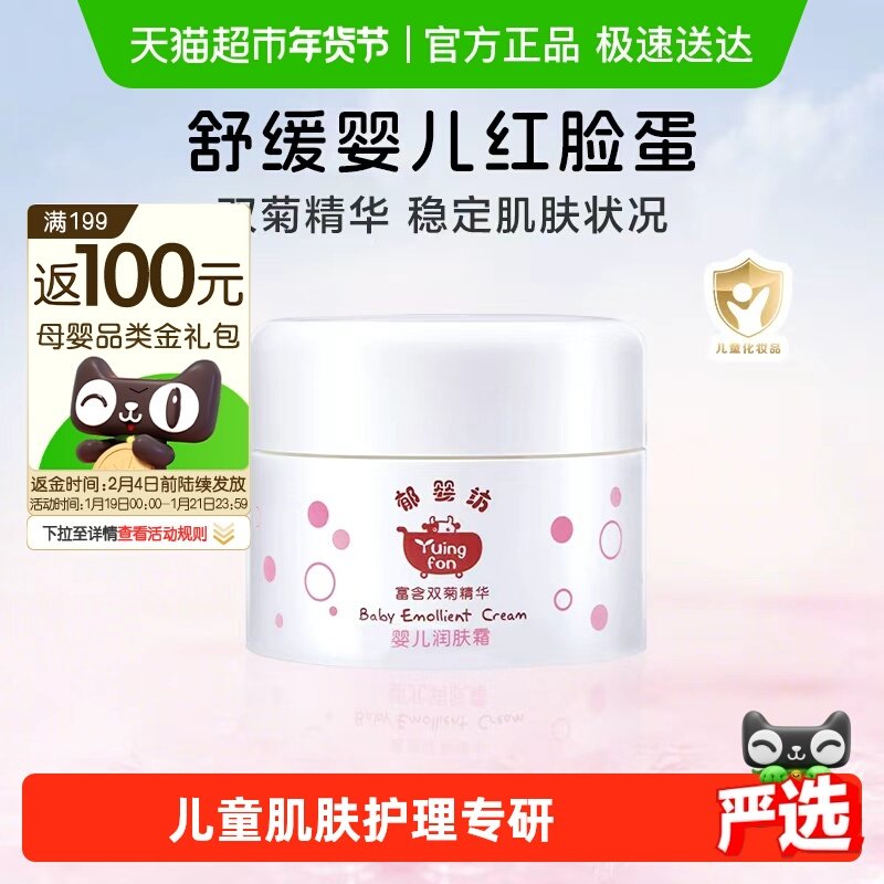 郁美净集团郁婴坊婴儿润肤霜宝宝儿童面霜婴儿润肤乳护肤,婴童洗护,润肤乳,淘宝优惠券,粉丝福利购,淘宝优惠卷