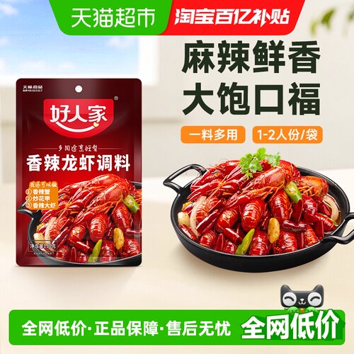 好人家香辣小龙虾调料150g