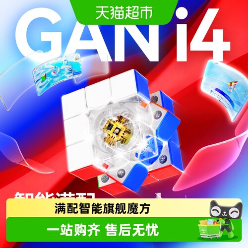gan智能魔方三阶磁悬浮灵动
