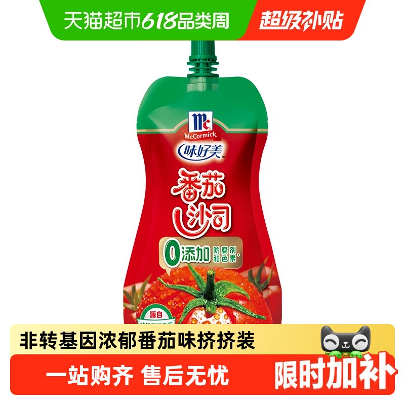 味好美番茄沙司番茄酱意大利面调味酱新老包装更替