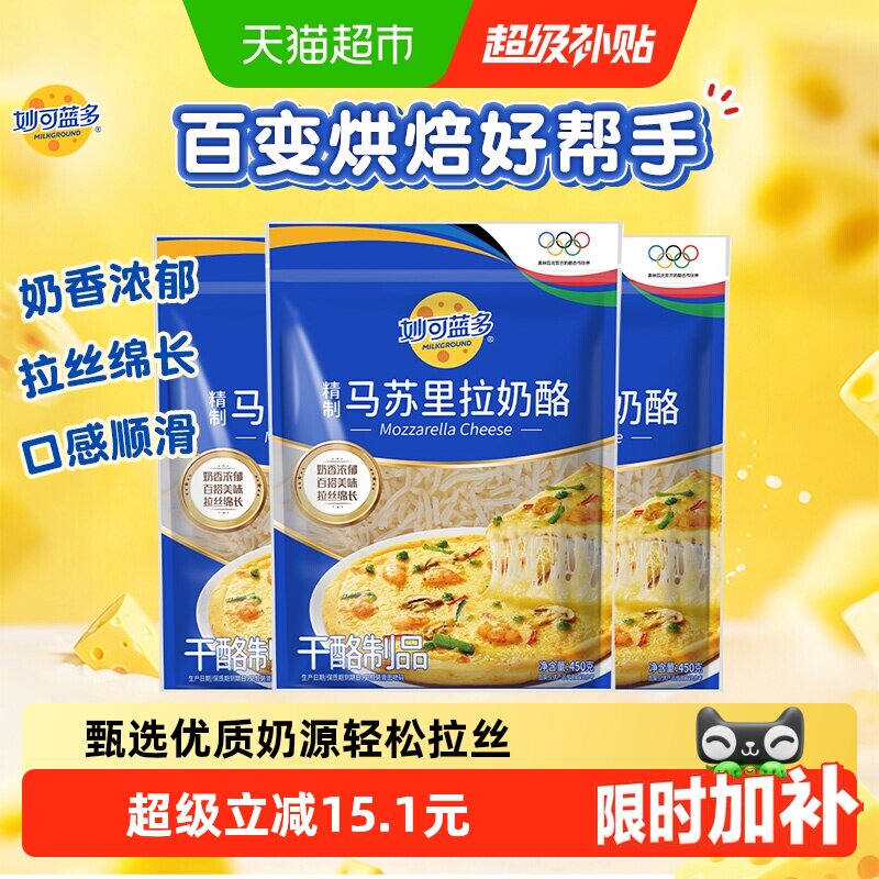 妙可蓝多马苏芝士碎图片