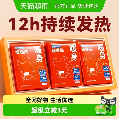 骏日暖暖自发热保暖贴