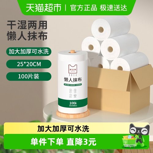 美宝琳懒人抹布一次性抹布100片