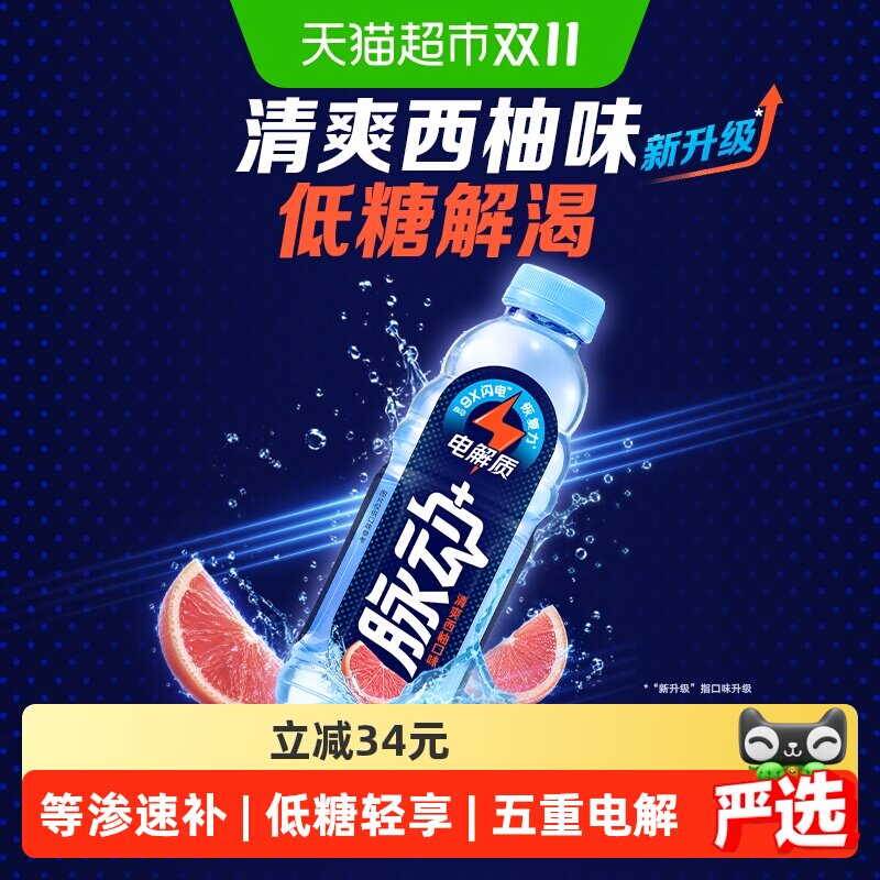 脉动+电解质运动饮料含椰子水维生素低糖西柚口味整箱600ML*15瓶