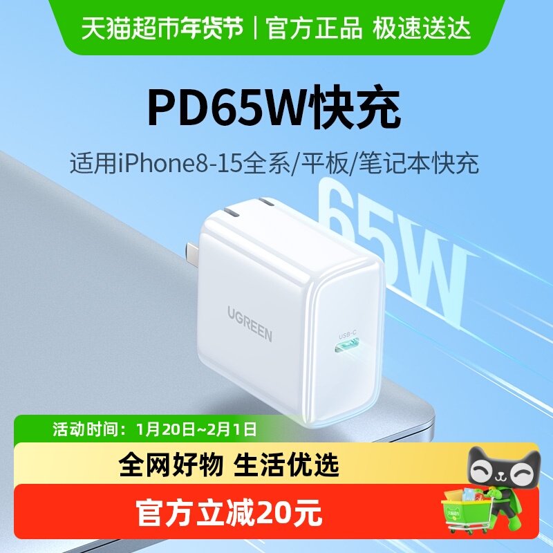 绿联PD65W适用苹果华为荣耀联想小米戴尔惠普笔记本电脑充电器头,3C数码配件,手机充电器,淘宝优惠券,粉丝福利购,淘宝优惠卷