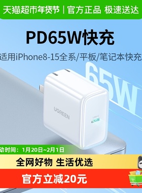 绿联PD65W适用苹果华为荣耀联想小米戴尔惠普笔记本电脑充电器头