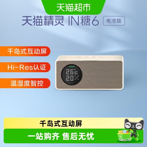 天猫精灵IN糖6便携智能音箱助眠