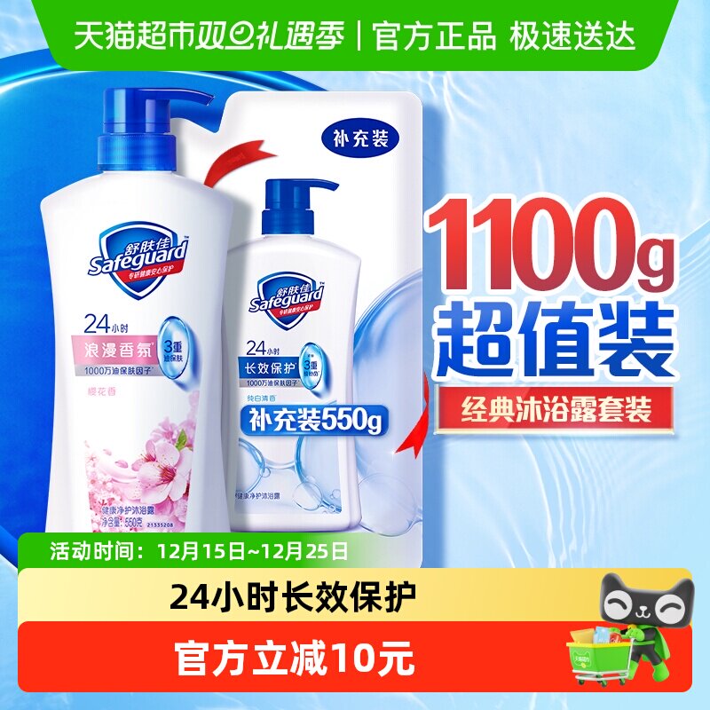 舒肤佳纯白樱花沐浴露滋润保湿沐浴乳液男女士正品官方品牌