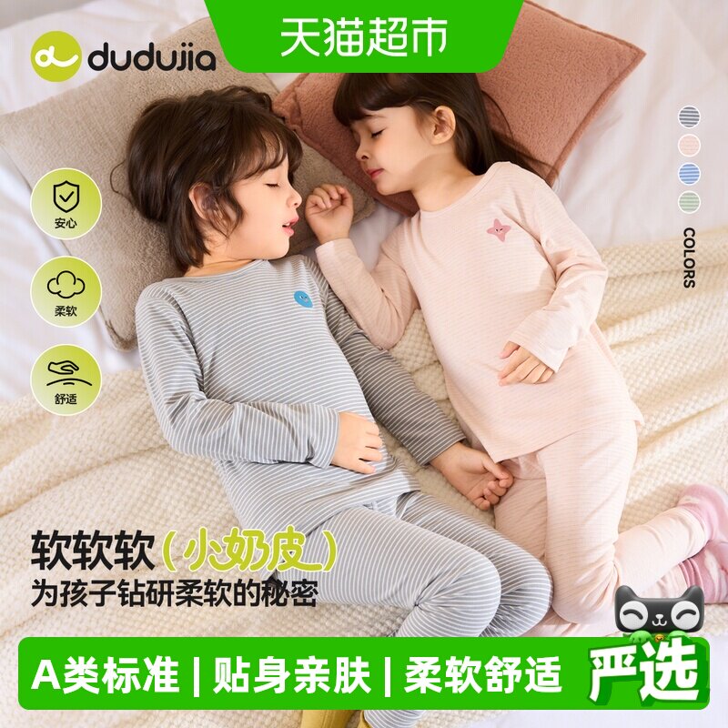 嘟嘟家宝宝春秋柔软内衣套装