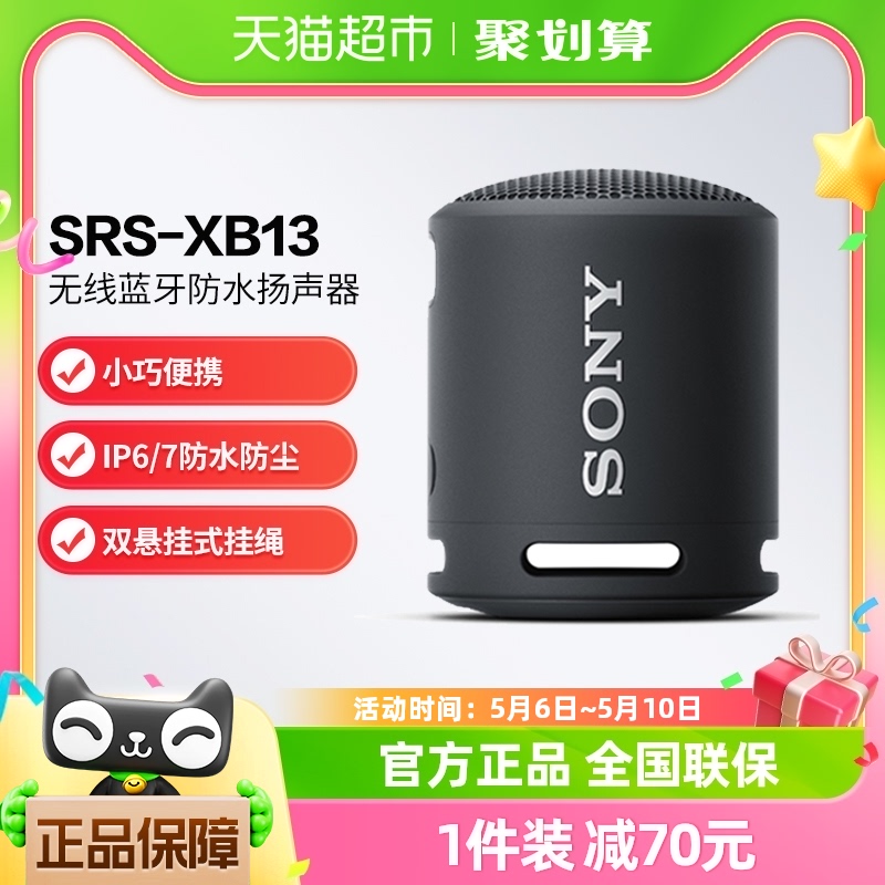 Sony/索尼 SRS-XB13 无线蓝牙音箱便携式重低音炮户外迷你小音响