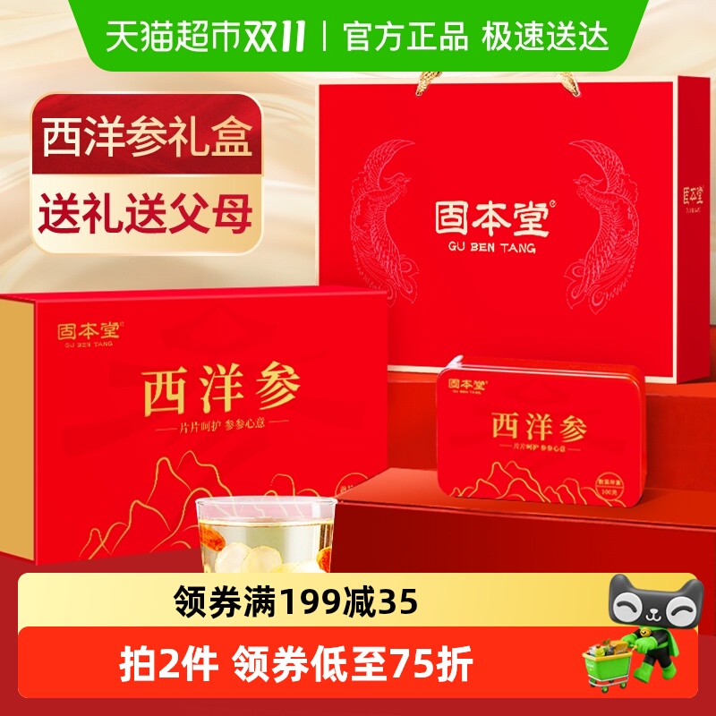 西洋参礼盒礼品送礼长辈中老年人补品实用营养品切片含片保健品