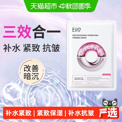EIIO奕沃水光面膜弹润紧致