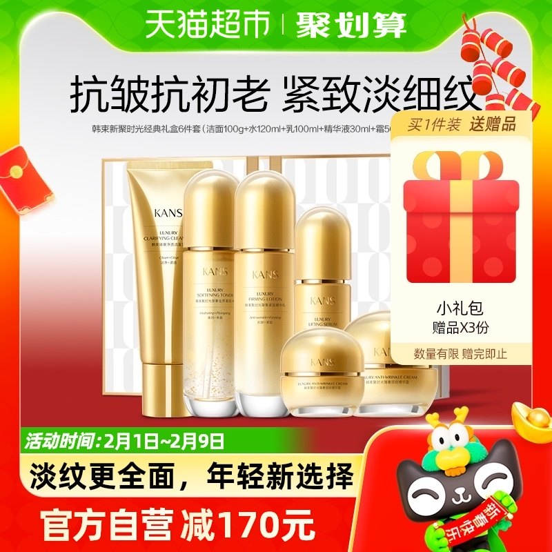 韩束聚时光紧致淡纹抗皱六件套高端礼盒