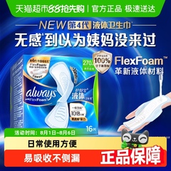 护舒宝液体卫生巾量多日用270mm超薄透气姨妈巾官方正品