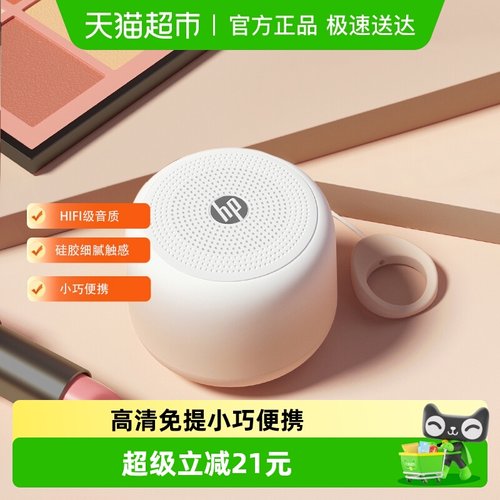 惠普音响高音质家用迷你蓝牙音箱