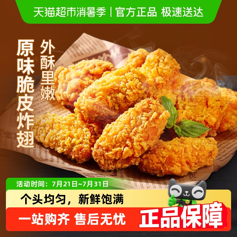 更划算圣农裹粉脆皮炸鸡