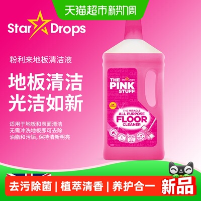 Stardrops地面浓缩多功能清洁液