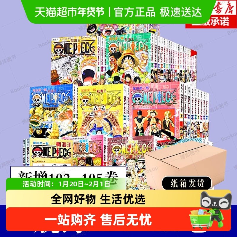 任选】航海王海贼王漫画书1-108卷全套 幽灵岛和之国东海篇砂之国,书籍/杂志/报纸,期刊杂志,淘宝优惠券,粉丝福利购,淘宝优惠卷