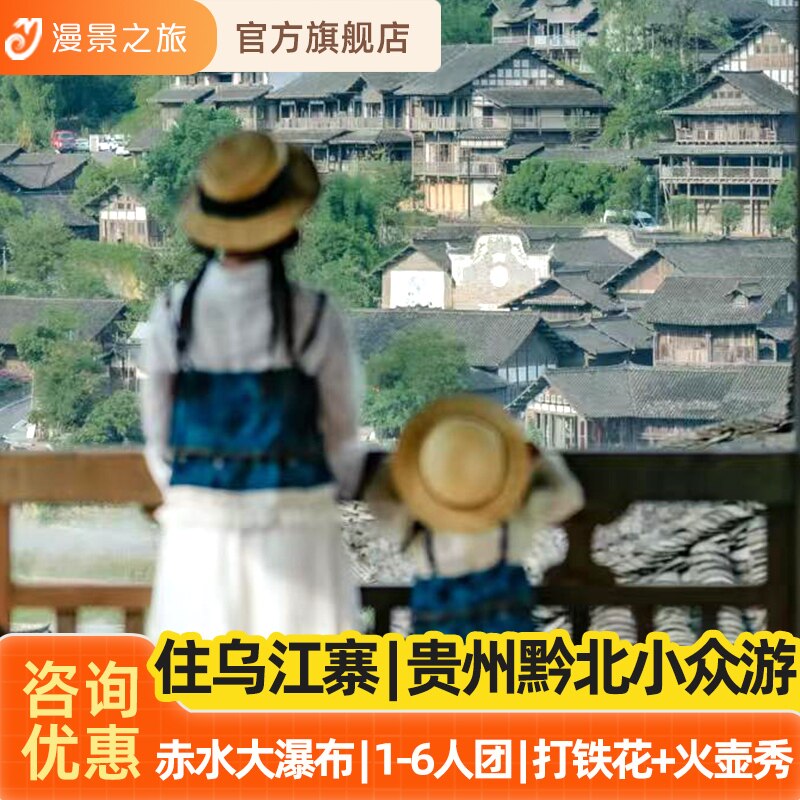 贵州黄果树瀑布大小七孔纯玩小团