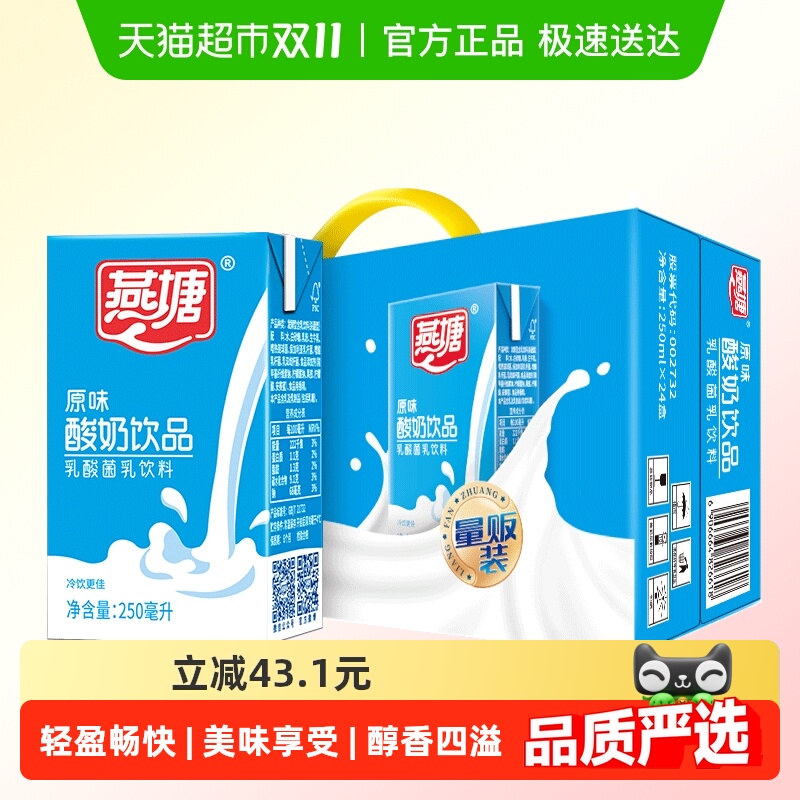 燕塘早餐奶酸牛奶250ml×24盒