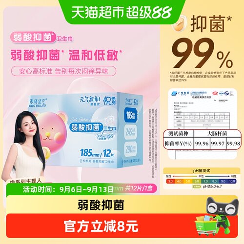 素晴星空弱酸迷你185mm卫生巾